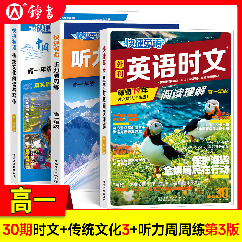 2026新版30期快捷英语时文阅读高考高一二中国传统文化阅读与写作高三高中高考英语阅读理解专项训练完形填空同步练习册热点时事