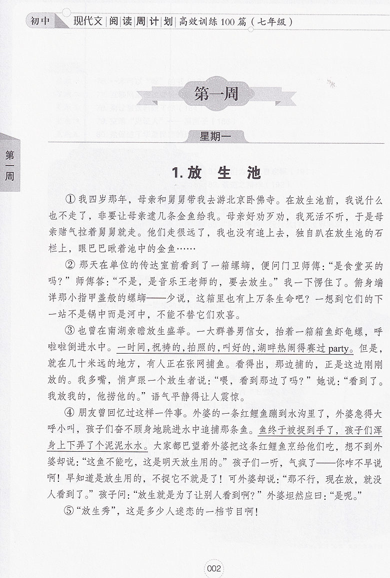 7年级/初中现代文阅读周计划:高效训练100篇 正版畅销图书籍  文轩高效训练100篇(7年级答案详解版)/初中现代文阅读周计划 - 图3