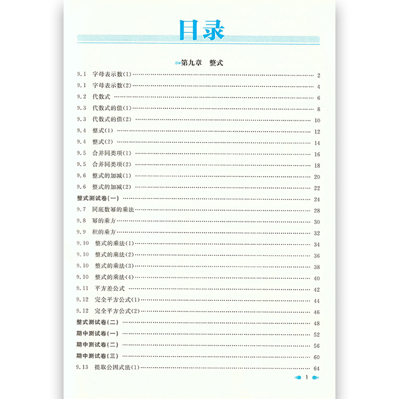 钟书金牌上海作业数学7年级上七年级第一学期数学全新修订版上海地区中学教辅读物课外资料书课后练习讲解提高 - 图2