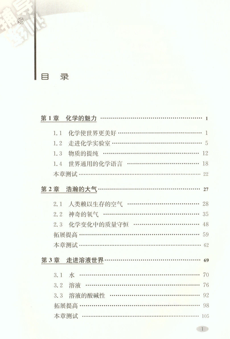 新思路辅导与训练 化学 9年级 上册下册全一册 九年级第一二学期 书后含答案 上海科学技术出版社 - 图2