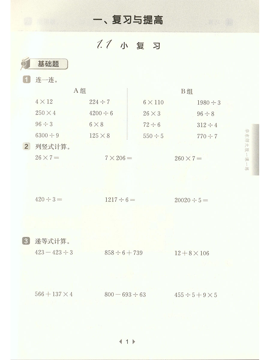 2024华东师大版一课一练三年级下数学3年级下册数学第二学期华师大一课一练沪教版上海小学教材教辅配套同步辅导练习小学教辅 - 图3