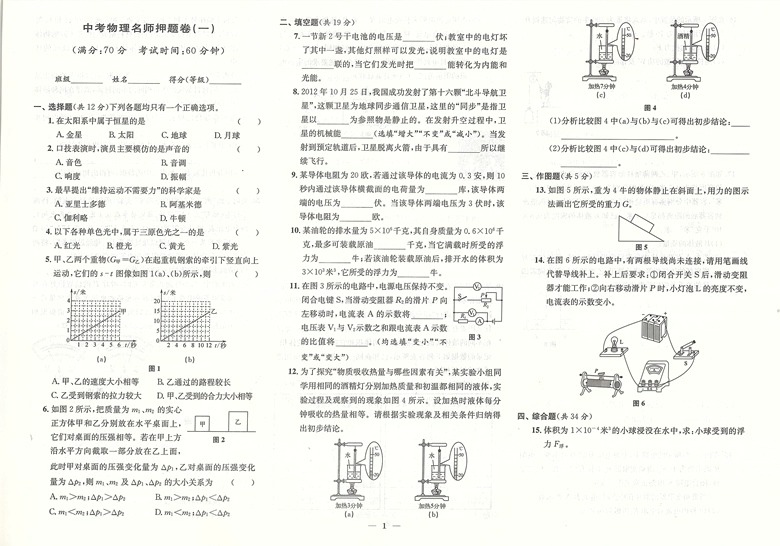 中考实战名校在招手中考二模卷物理 2021-2023年三年合订本上海市各区初三中考考前质量抽查试卷精编上海中考二模卷安徽人民出版社-图3