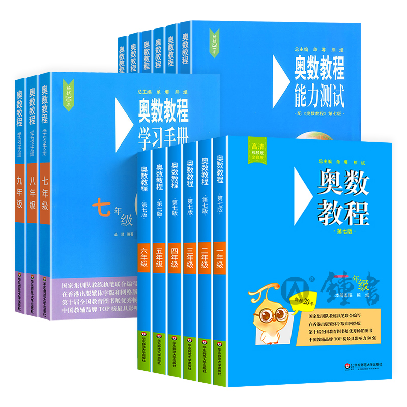 奥数教程四年级学习手册五年级小蓝本六年级奥数教程小蓝本奥数能力测试七年级八年级初中数学奥数教程小学全套华东师范大学出版社-图0