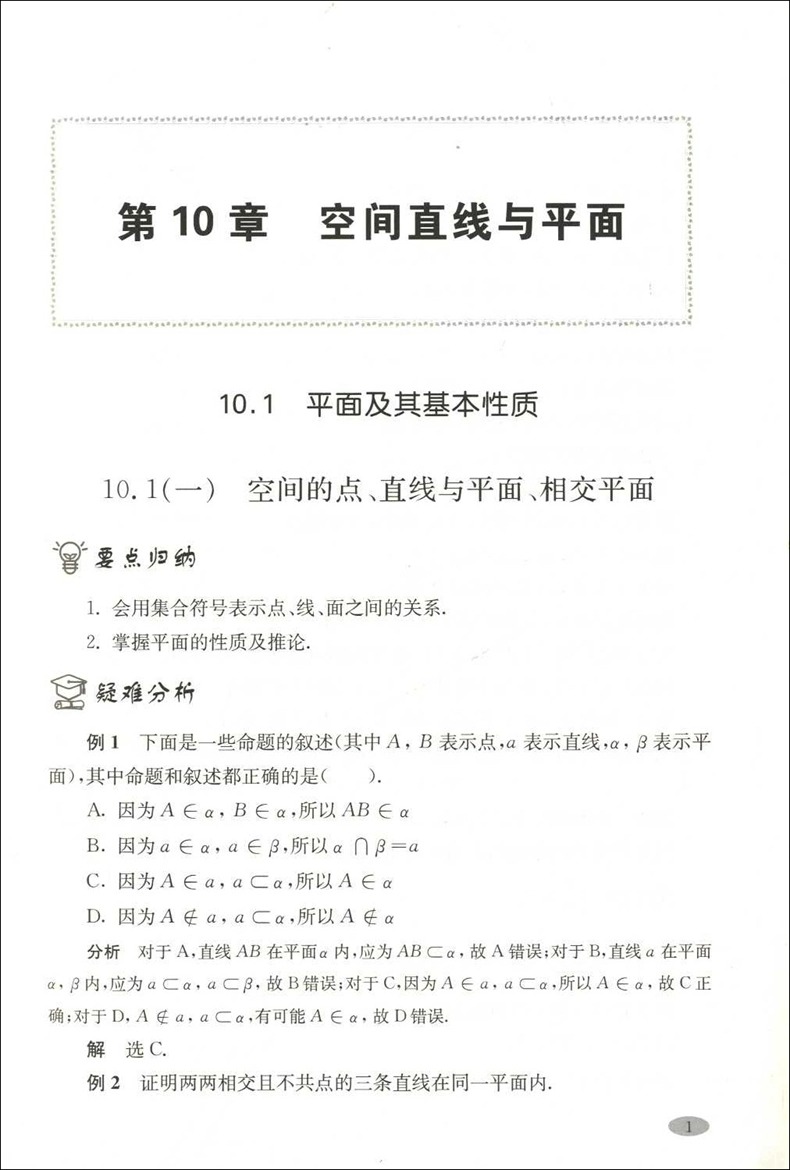 新版辅导与训练高中数学必修第三册新课标新思路高中数学必修3必修三含参考答案高中数学教辅上海科学技术出版社-图3