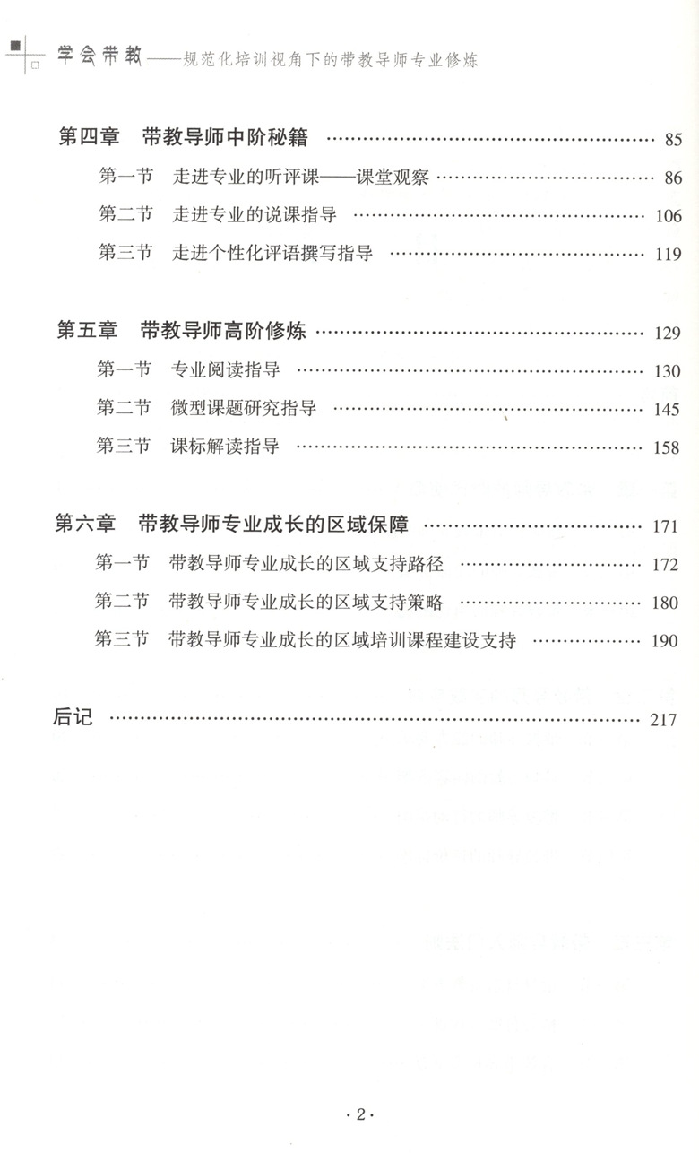 学会带教李百艳规范化培训视角下的带教导师专业修炼上海教师教育丛书知新书系带教导师的时代使命入门法则上海教育出版社 - 图2