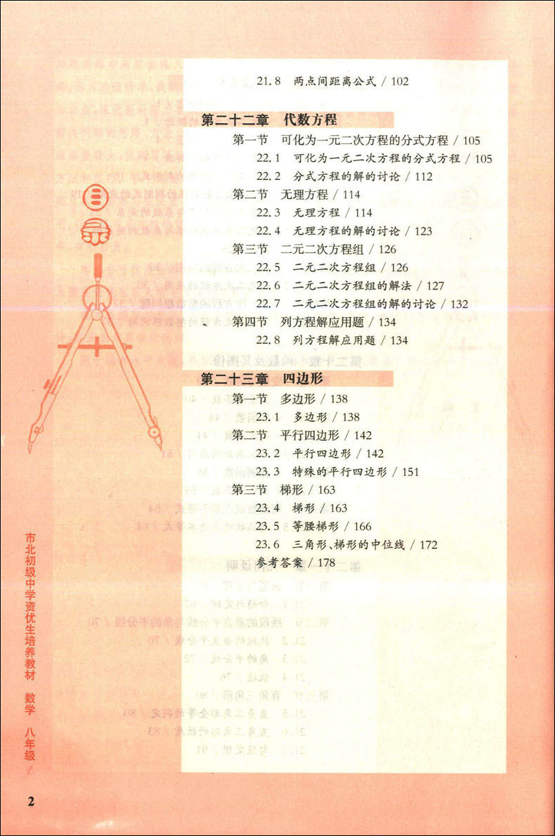 全套2册市北数学八年级教材+练习册初级中学资优生培养教材华东师范大学市北四色书8年级上下册初中初二竞赛培优理科辅导资料书 - 图1