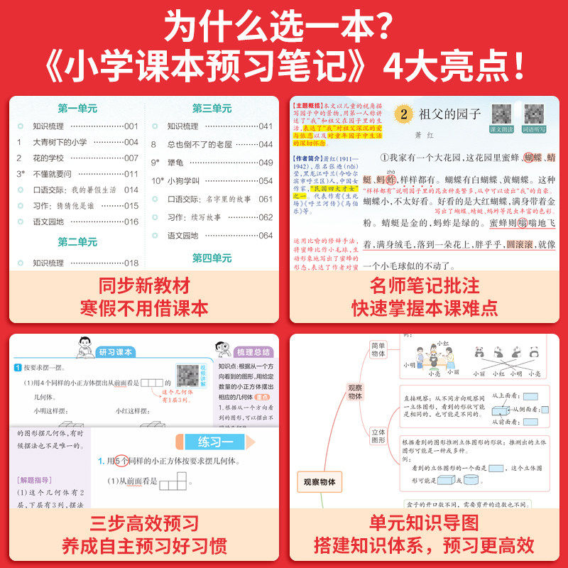 2025秋一本小学语文课本预习笔记一二三四五六年级下册教材同步课堂笔记人教版学霸笔记语文同步训练练习册课前预习单黄冈随堂笔记