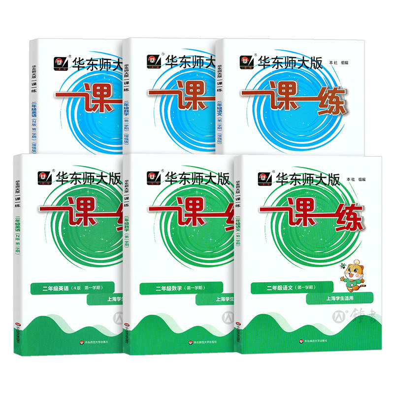 2026一课一练二年级上册下册语文+数学+英语华东大版2年级上海小学教材配套课后同步辅导练习册沪教版一课一练全套