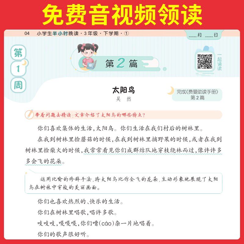 2025秋一本语文小学生半小时晚读1-6年学上册优美句子语文晨诵晚读晨读美文一二三四五六年级每日一读素材积累好词好句日有所诵