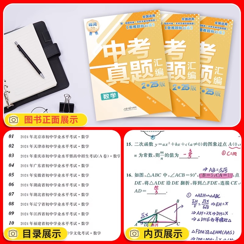 中考真题卷2025张雪峰中考真题汇编语文数学英语物理化学政治历史真题分类试卷全套八九年级初二三中考总复习资料专项训练必刷题 - 图3