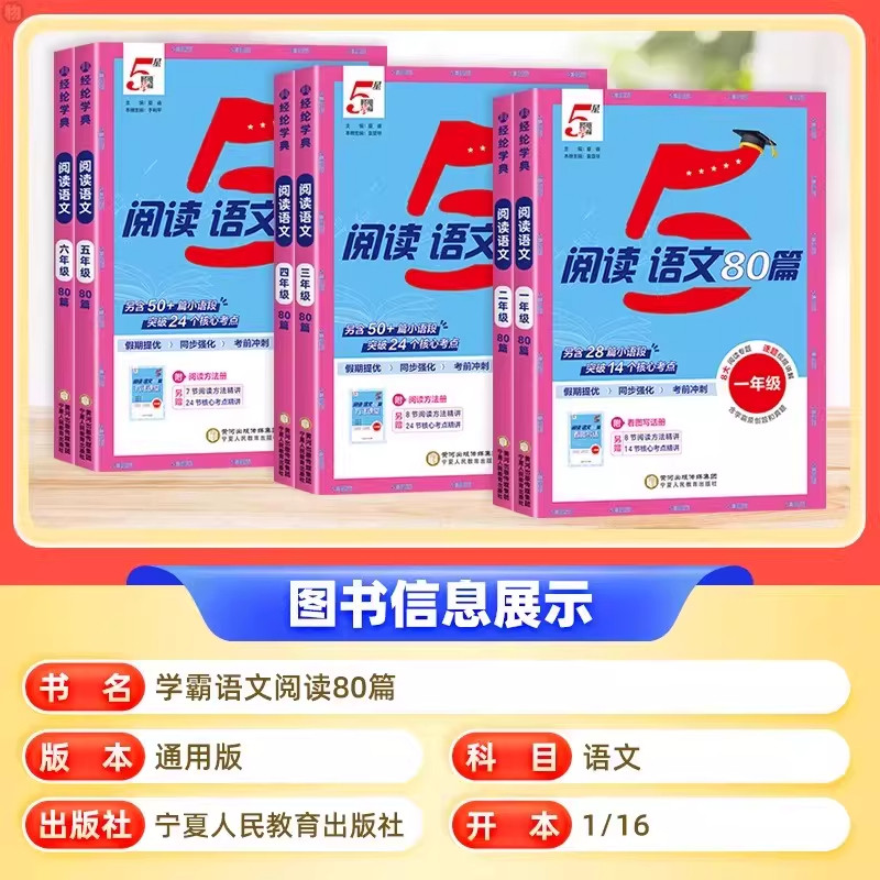 2026版5五星学霸小学语文阅读80篇英语阅读100篇一二年级三四五六年级上下册阅读理解专项训练书同步阅读真题每日一练经纶学霸