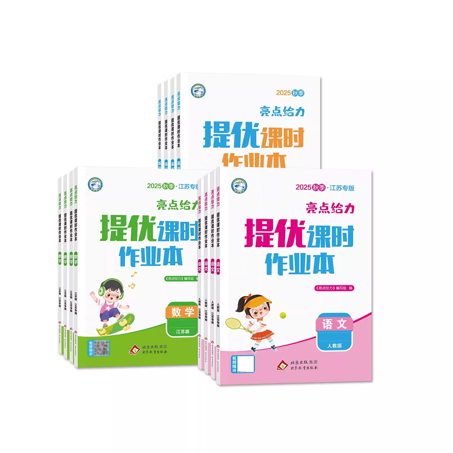 2025秋亮点给力提优课时作业本语文三年级上下册四五六年级人教版数学江苏教版英语译林小学一二年级同步训练习册第一二学期学测练