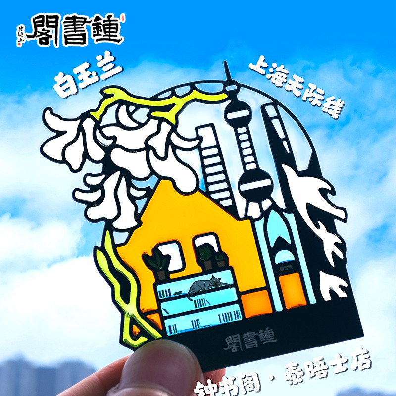 钟书阁·周年庆系列透光书签上海天津广州北 狮狮蟹蟹宝章章宝鲸鲸宝刺绣人生便利店联名书签水彩手绘艺术纸金属书签钟书阁文创