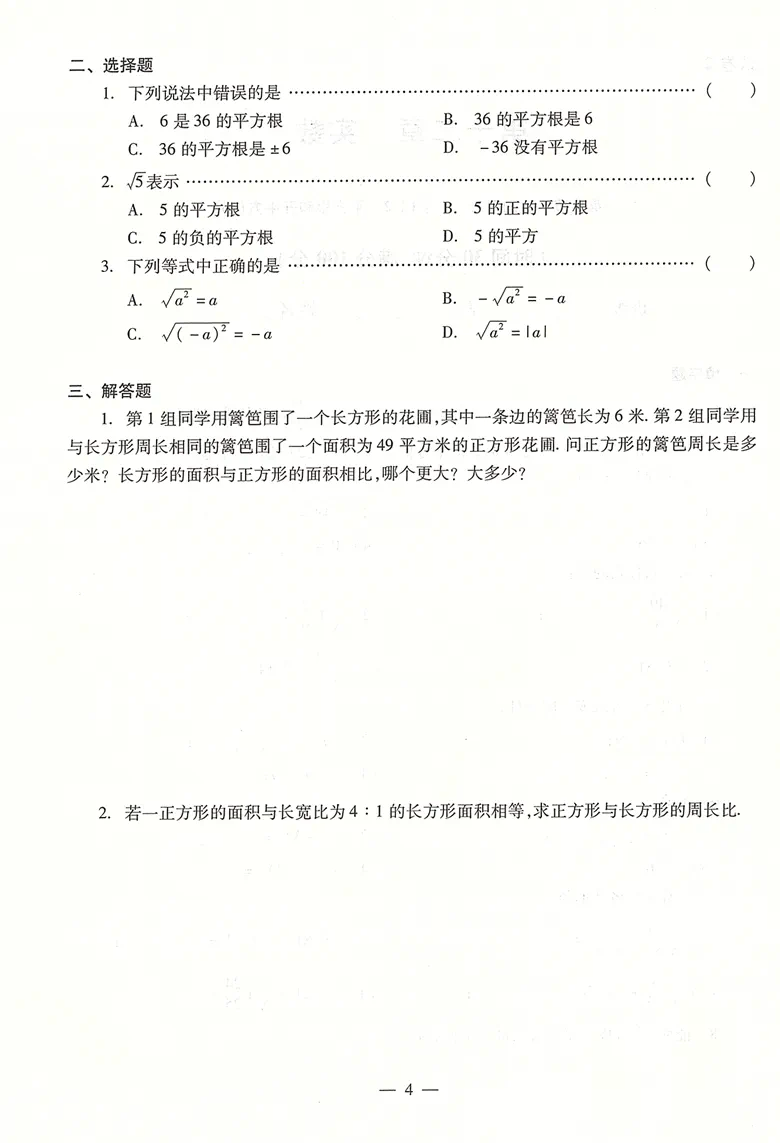 2024年数学堂堂练七下初中数学双基过关堂堂练七年级下册7下第二学期初一2023-2024新版数学单元测试卷光明日报出版社-图3