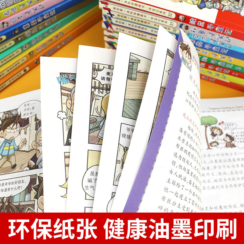 正版世界环球寻宝记漫画书全套33册国外系列书外国日本美国巴西法国埃及英国文明城市外国单本科普绘本全书中国小学生课外阅读书籍