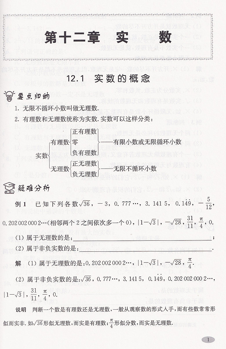 新思路七下数学辅导与训练七年级下册/7下第二学期第二版初中初一数学教辅教材练习册上海科学技术出版社新思路数学七年级下-图3