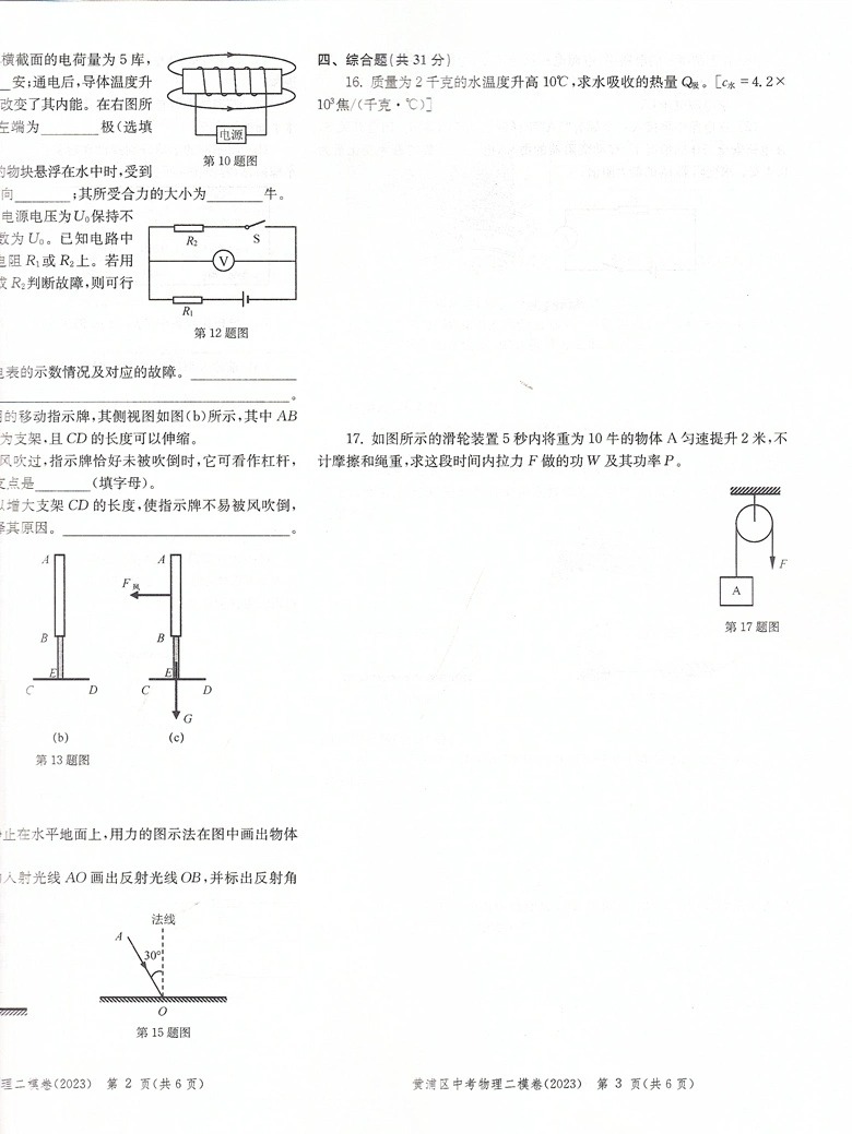 上海中考物理二模卷2020-2023年版走向成功二模物理合订本 试卷+答案 上海市初三模考卷初中九年级试卷合集 上海物理二模卷中考 - 图3