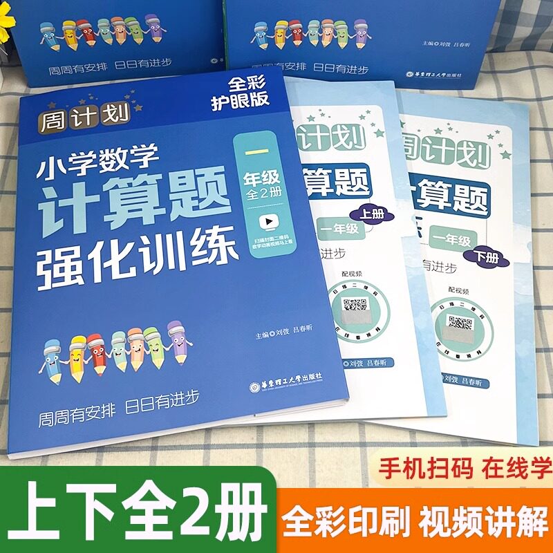 周计划语文基础知识强化训练全彩护眼版一二三四年级上下册数学计算题应用题专项华东理工大学出版社小学五六年级英语阅读理解