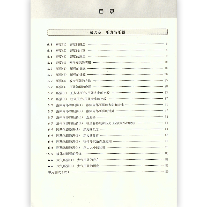 一课一练九年级物理全一册华东师大版9年级物理一课一练上册基础版沪教版上海初中初三教辅教材课后同步辅导练习册物理书 - 图3