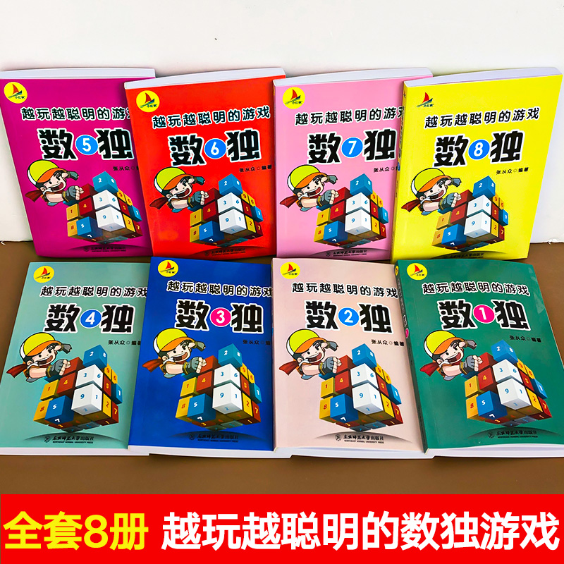 数独儿童入门训练小学生数独书九宫格小本便携题本幼儿园一年级二年级数学思维训练游戏书幼儿9宫格益智题集练习册小学初级阶梯-图0