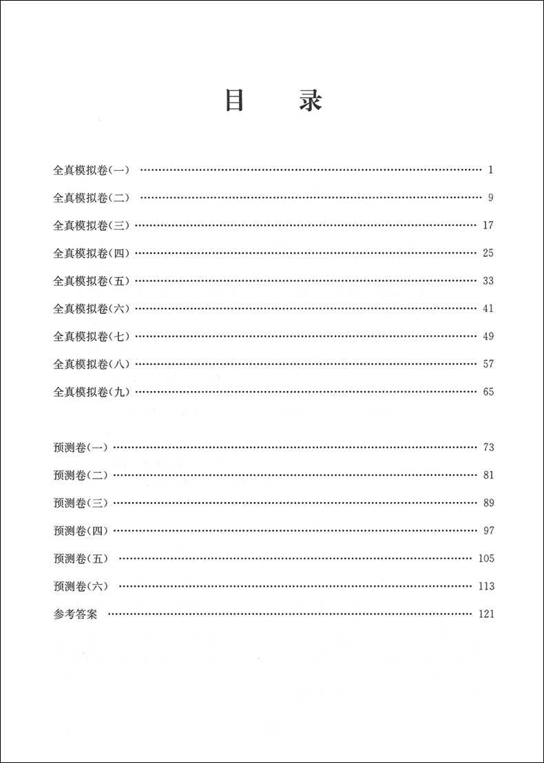 上海新高考 语文 全真模拟卷+预测卷 含答案 同济大学出版社上海高中语文教材 高考语文真题模拟练习试卷 - 图2