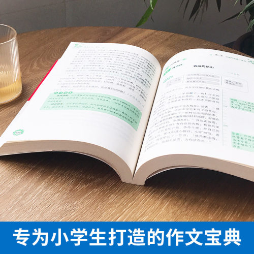 钟书作文小学生限字作文一本全三四五六年级同步作文书300-600字作文3456同步教材辅导阅读写作教版小学生作文书籍-图2