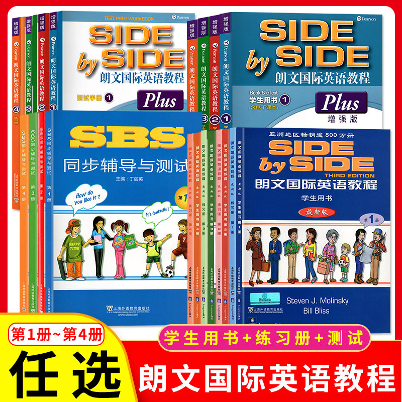 新版SBS朗文国际英语教程1学生用书+练习册第一二三四册同步辅导与测试单元测试手册增强版教学实战手册上海外语教育出版社