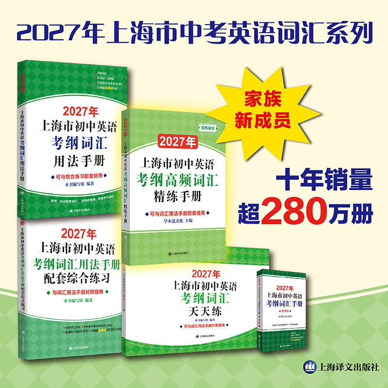 2027年上海市初中英语考纲词汇用法手册中考英语词汇练习小初配套教材单词训练天天练沪教译文2027上海中考英语考纲词汇手册便携版