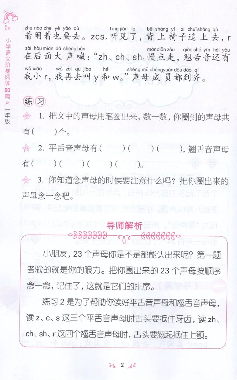 新版小学语文阶梯阅读80篇一年级通用版小学语文阶梯阅读80篇1年级阅读训练书课本同步阶梯阅读拓展训练写作文辅导书-图3