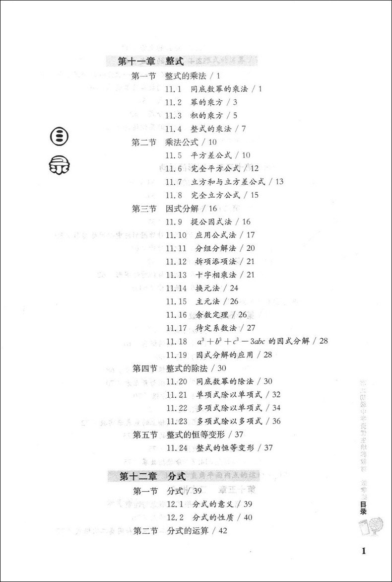 全套2册市北初级中学资优生培养教材+练习册七年级数学7年级华东师范大学出版社初中初一竞赛培优教材市北四色书沪教正版全套 - 图2