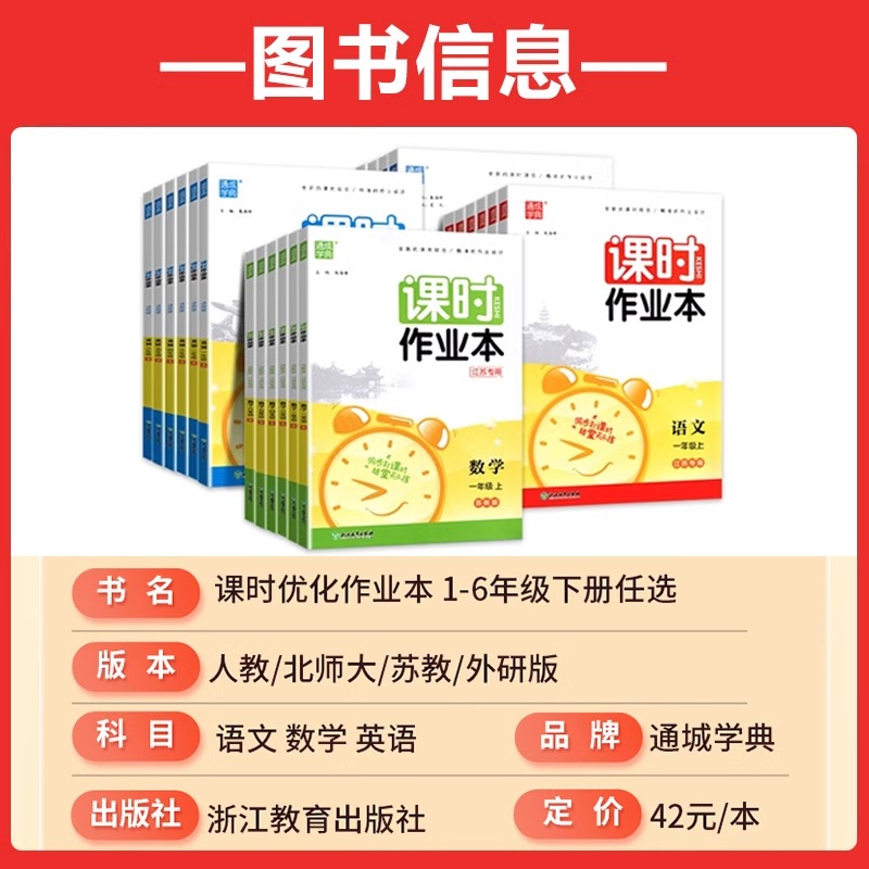 通城学典课时作业本一年级二年级三年级四五六年级下册语文人教数学英语译林江苏教版小学同步训练习册随堂天天练课时练