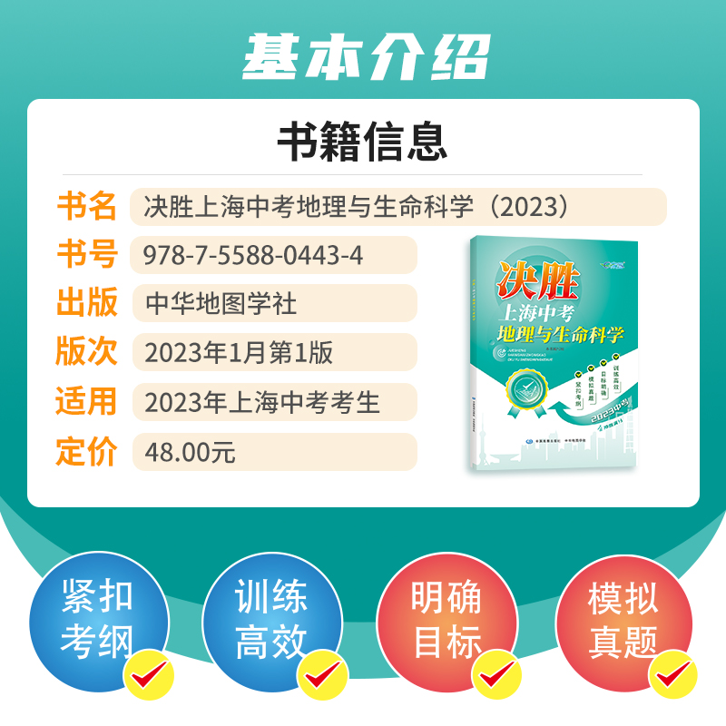 2023决胜上海中考地理与生命科学八年级上海地理中考跨学科案例分析一模沪教版初中九年级备战初三地理决战中考地理2022 - 图0