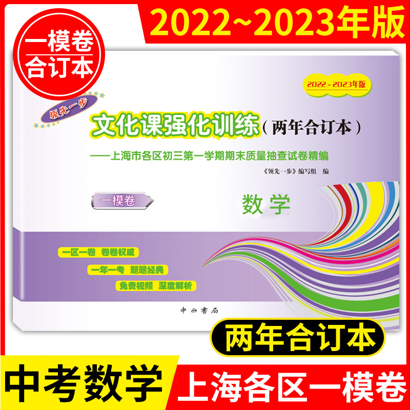 2022-2023年版上海中考一模卷两年合订本语文数学英语物理化学含答案2022 2023领先一步上海市各区初三期末质量抽查试卷精编-图2