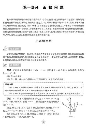交大之星 挑战名校压轴题八年级九年级数学第2版上海交通大学出版社初中8年级数学中考物理化学压轴题重点题型练习难题解析总复习 - 图3
