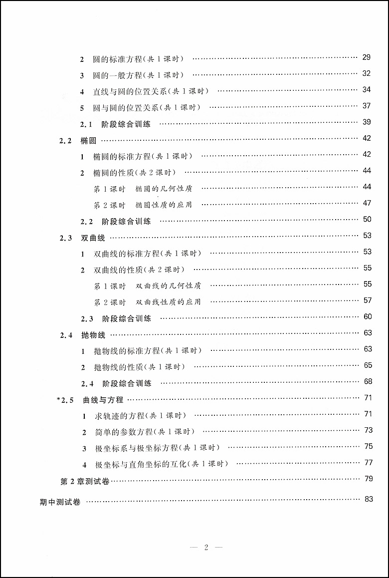 同步学典高中数学选择性必修第一册高二下册数学选必修1 高2年级第二学期 数学课习题集 上海社会科学院出版社 - 图3