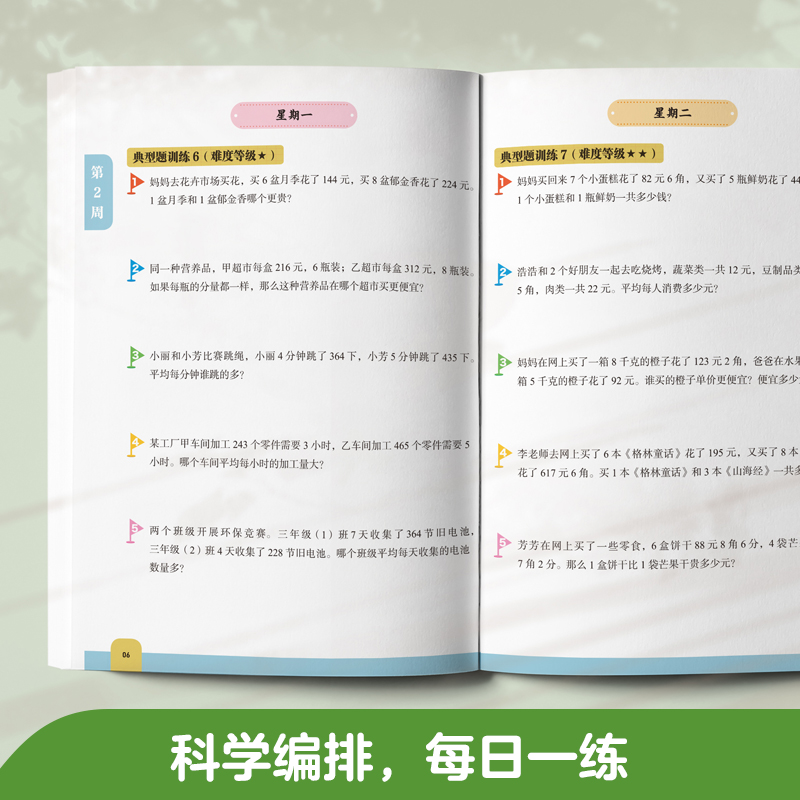 周计划小学数学应用题强化训练三年级下册小学3年级应用题专项思维训练课外辅导书籍天天练华东理工大学出版社 - 图1