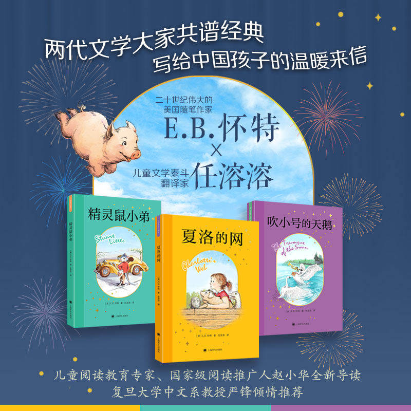 夏洛的网中文版二三年级四五年级上下课外书阅读畅销图书籍原版儿童文学故事书8-9-12岁小学生正版非注音版童书上海译文夏洛特的网