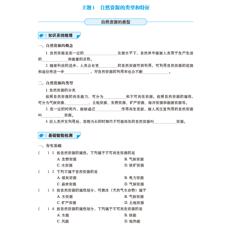 新版 高中地理学案 选择性必修3 资源环境与国家安全 家图地理丛书 边慧英主编 高二高三复习备考用书 高考辅导书 中华地图学社 - 图3