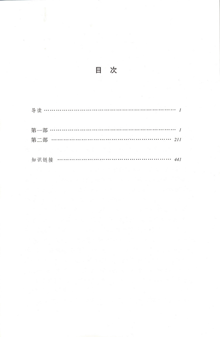 暴风骤雨 周立波著人民文学出版社教育统编语文阅读丛书中学生语文自主阅读名著书目课本教材学校经典名著口碑版 - 图0