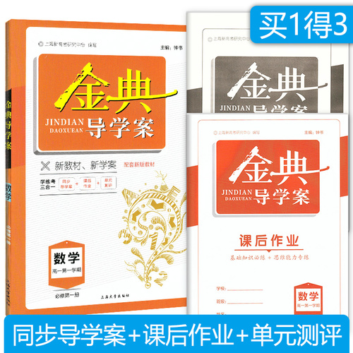 2024金典导学案化学必修2高中物理数学必修1英语必修3选择性必修一语文高一高二上下册地理历史思想政治高三高考总复习钟书金牌