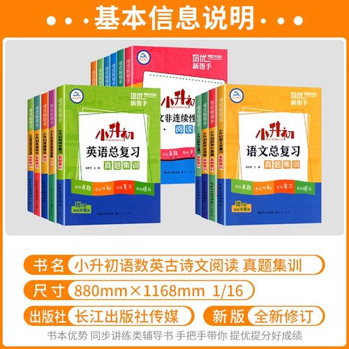2025新版小升初总复习语文数学英语真题集训考前冲刺培优新帮手6六年级语文数学系统总复习知识导图小考前必刷题名校真题专题训练 - 图0