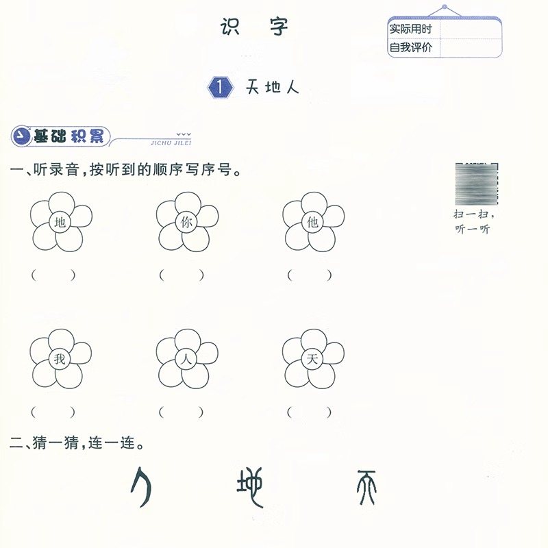 钟书金牌上海作业语文1年级一年级上语文第一学期上海百位名师联袂编写配套上海地区中小学教辅 - 图3