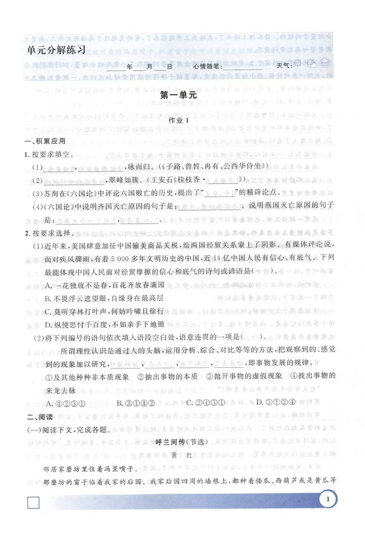 钟书金牌寒假作业导与练语文高二年级高2上海专版上海大学出版社上海高中生寒假作业-图3