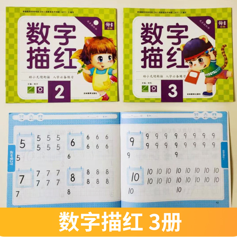 12册幼儿园描红本拼音汉字写字本全套笔顺汉字数字10 以内