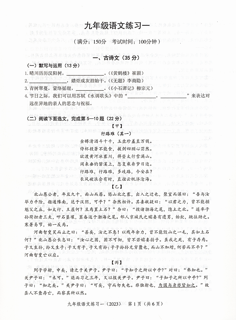 2023年版上海中考一模卷语文试卷+答案领先一步文化课强化训练一模卷上海市各区初三期末质量抽查初中模拟试卷中考复习中西书局-图3