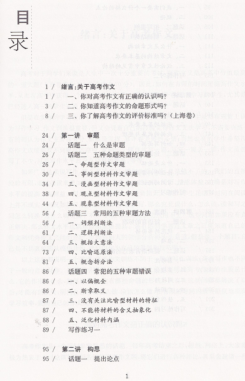 高考作文榜样第一辑柳叶编著高考作文试题技巧解析读懂题目启发思维积累素材锤炼语言高中写作教辅素材积累世纪出版上海教育出版社-图1