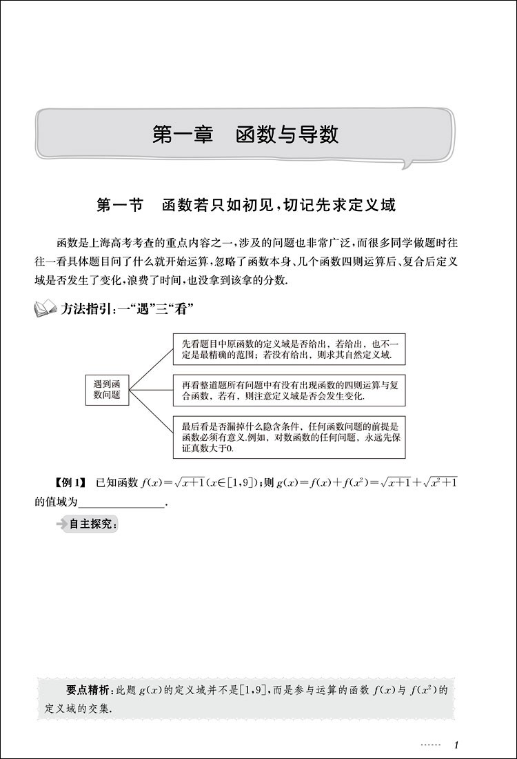 2024新版巳库全数上海新高考数学第二轮复习用书一本通含答案新高考数学配套高三总复习高中教材习题集练习上海社会科学院出版社 - 图2