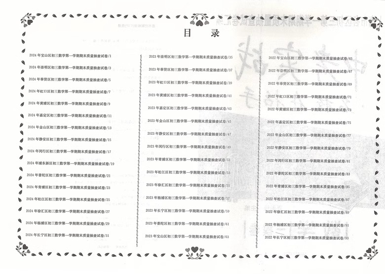 2024年上海中考实战一模卷数学2022-2024三年中考实战名校在招手安徽人民出版社九年级试卷初中模考初三模拟卷数学一模卷上海-图1