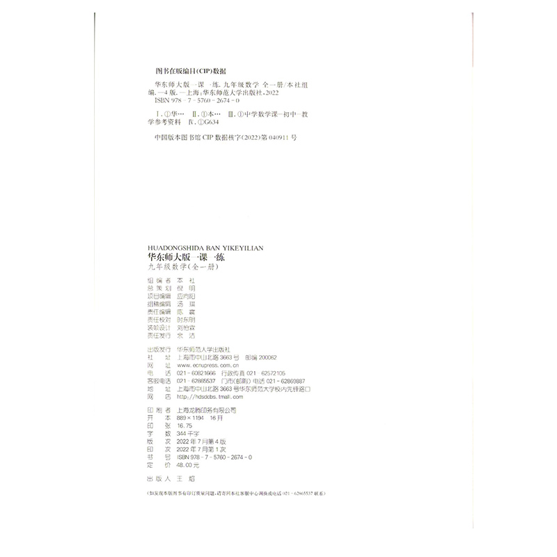 华师大一课一练数学9年级九年级上下全一册数学上海初中初三教辅教材配套课后同步辅导练习沪教版华东师范大学出版社 - 图1