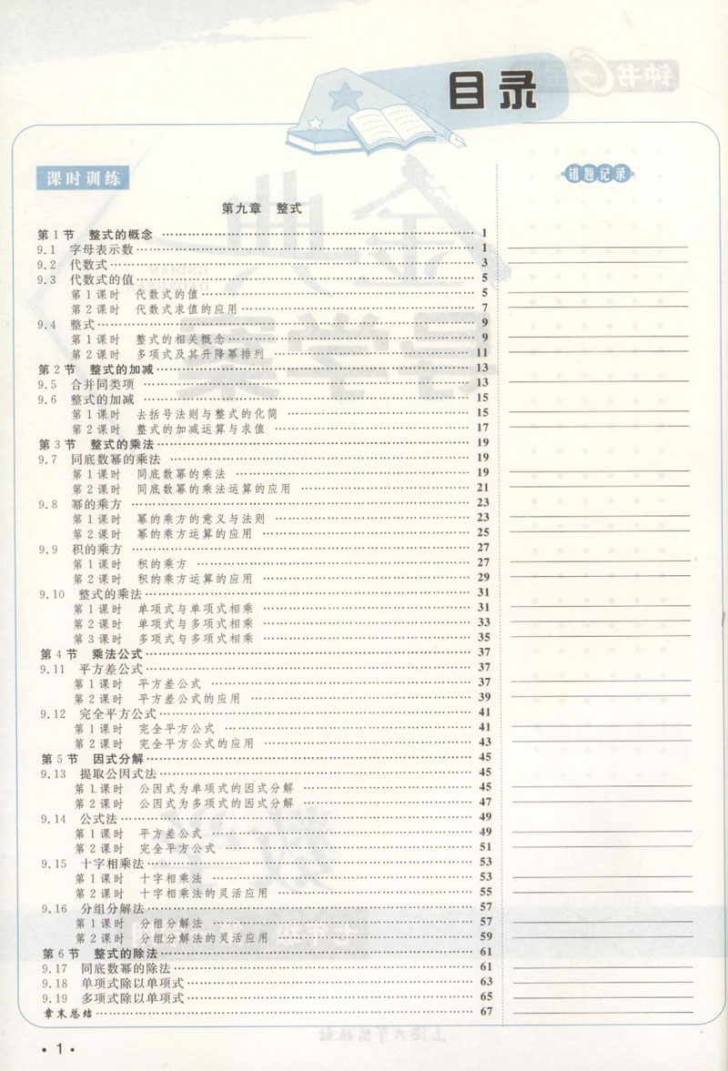 钟书金牌 金典导学案 数学 七年级第一学期 7年级上册 同步讲练+同步双练+同步双测（学练考三合一）上海大学出版社 - 图1